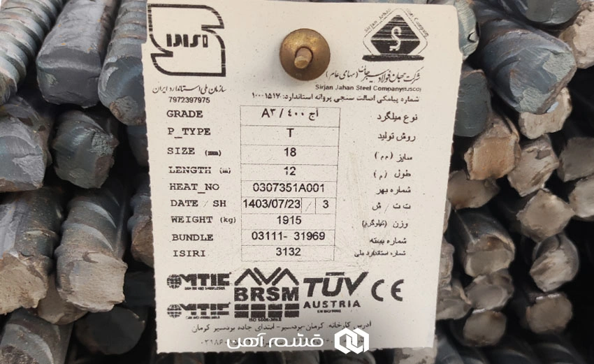 میلگرد سیرجان از درب کارخانه وزن میلگرد سیرجان
