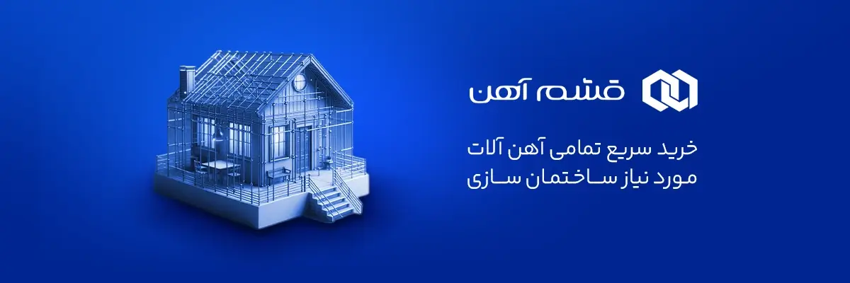 قشم آهن